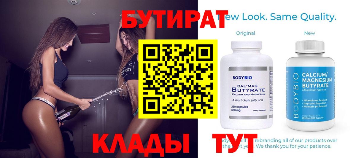 Бутират буратино Джанкой