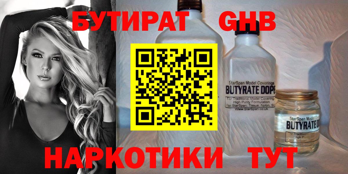Бутират оксибутират  БУТИРАТ  Джанкой  Вход с VPN 