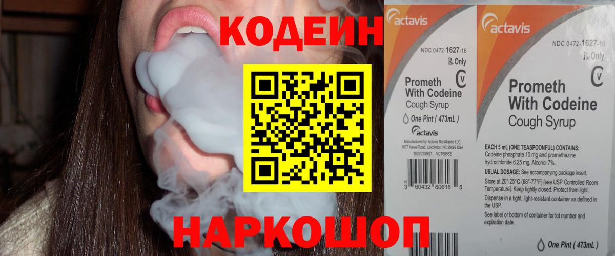 Кодеин напиток Lean (лин)  Кодеин Purple Drank  Джанкой  Вход с VPN 