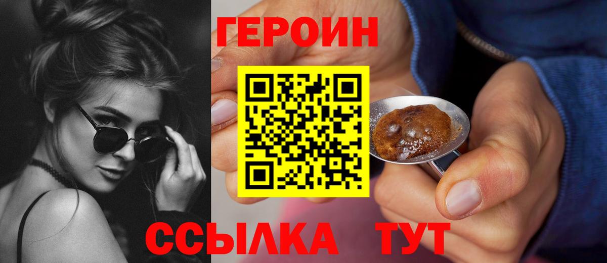 Джанкой  Героин хмурый  Вход с VPN 
