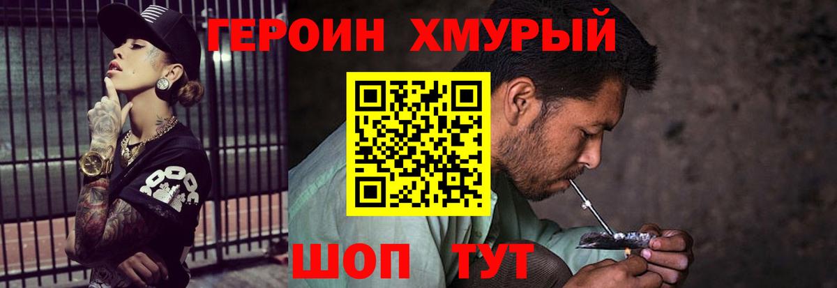 ГЕРОИН афганец Джанкой