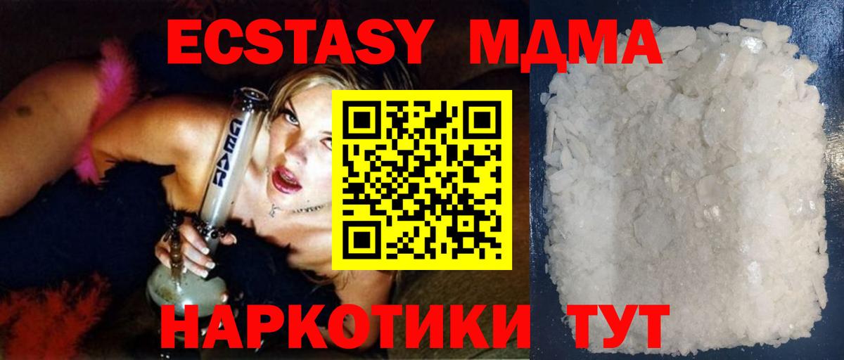 МДМА кристаллы  Вход с VPN  MDMA молли  Джанкой 