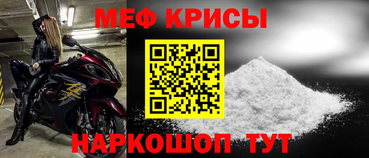 Меф мяу мяу  Джанкой
